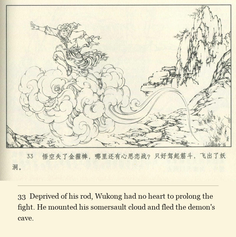 Deprived of his rod, Wukong had no heart to prolong the fight. He mounted his somersault cloud and fled the demon's cave.