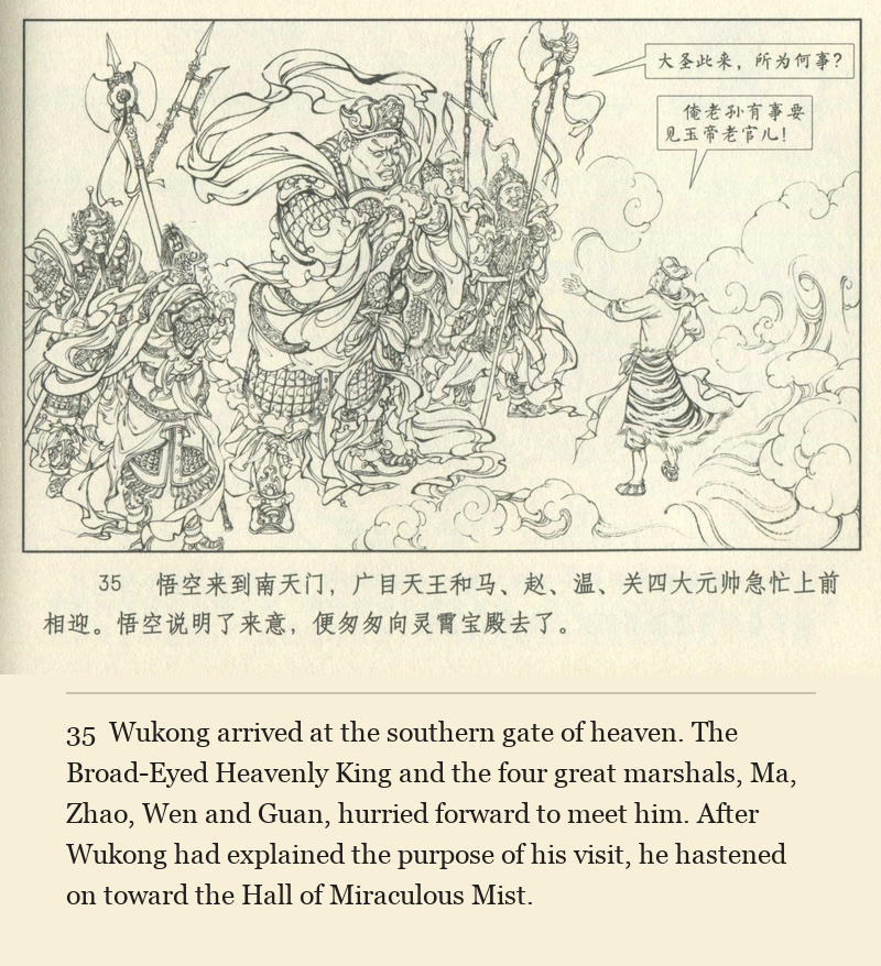 Wukong arrived at the southern gate of heaven. The Broad-Eyed Heavenly King and the four great marshals, Ma, Zhao, Wen and Guan, hurried forward to meet him. After Wukong had explained the purpose of his visit, he hastened on toward the Hall of Miraculous Mist.