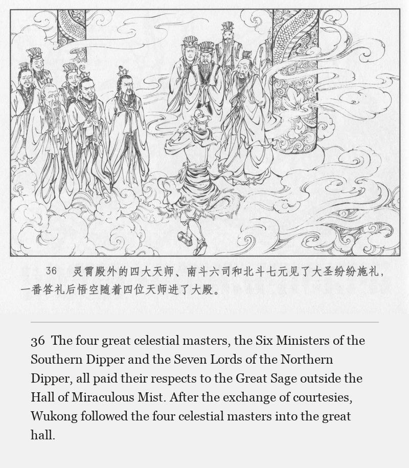 The four great celestial masters, the Six Ministers of the Southern Dipper and the Seven Lords of the Northern Dipper, all paid their respects to the Great Sage outside the Hall of Miraculous Mist. After the exchange of courtesies, Wukong followed the four celestial masters into the great hall.