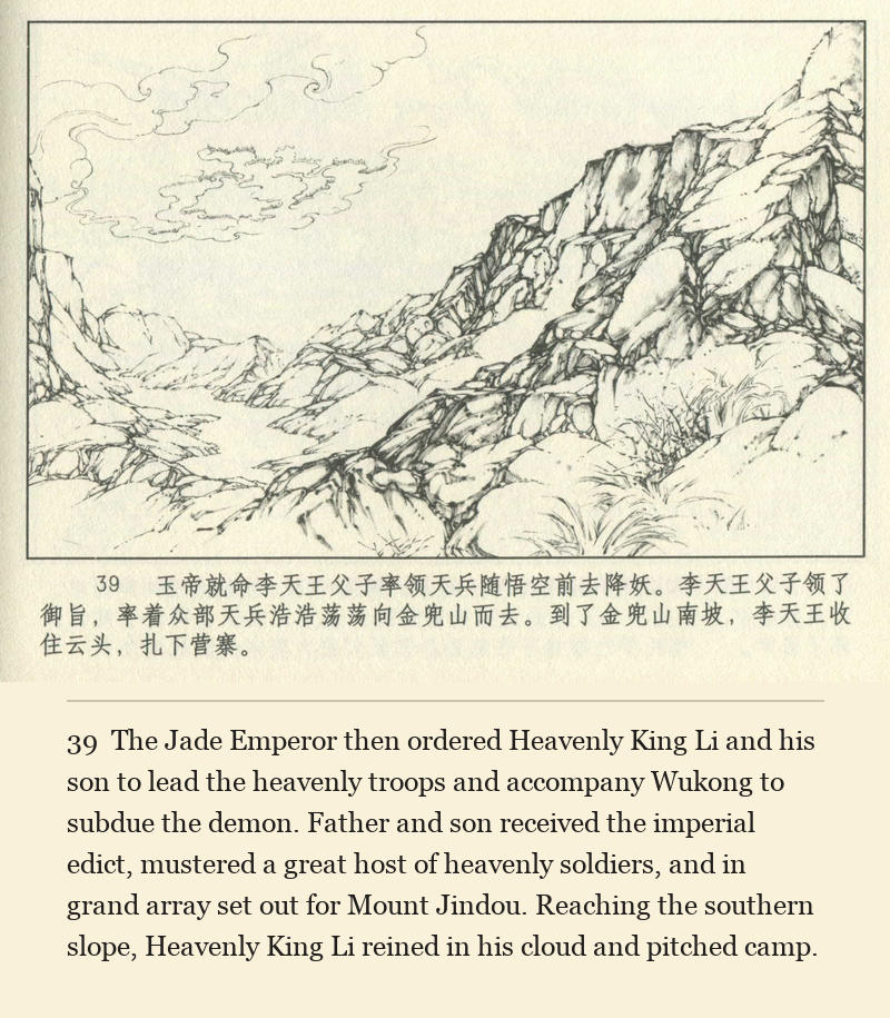 The Jade Emperor then ordered Heavenly King Li and his son to lead the heavenly troops and accompany Wukong to subdue the demon. Father and son received the imperial edict, mustered a great host of heavenly soldiers, and in grand array set out for Mount Jindou. Reaching the southern slope, Heavenly King Li reined in his cloud and pitched camp.