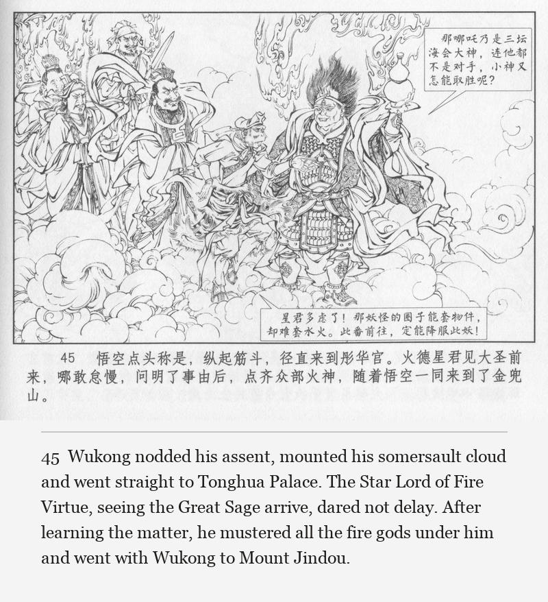 Wukong nodded his assent, mounted his somersault cloud and went straight to Tonghua Palace. The Star Lord of Fire Virtue, seeing the Great Sage arrive, dared not delay. After learning the matter, he mustered all the fire gods under him and went with Wukong to Mount Jindou.