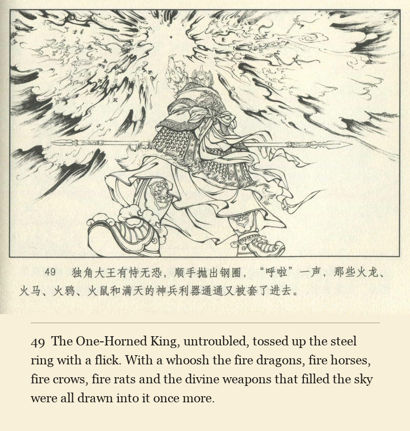 The One-Horned King, untroubled, tossed up the steel ring with a flick. With a whoosh the fire dragons, fire horses, fire crows, fire rats and the divine weapons that filled the sky were all drawn into it once more.