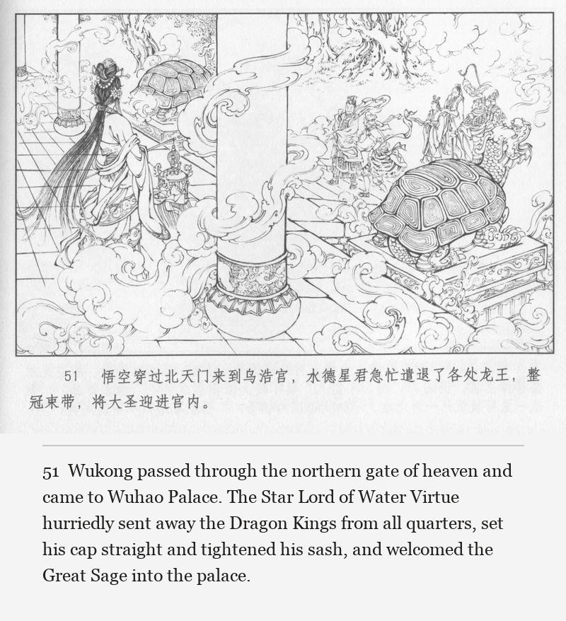 Wukong passed through the northern gate of heaven and came to Wuhao Palace. The Star Lord of Water Virtue hurriedly sent away the Dragon Kings from all quarters, set his cap straight and tightened his sash, and welcomed the Great Sage into the palace.