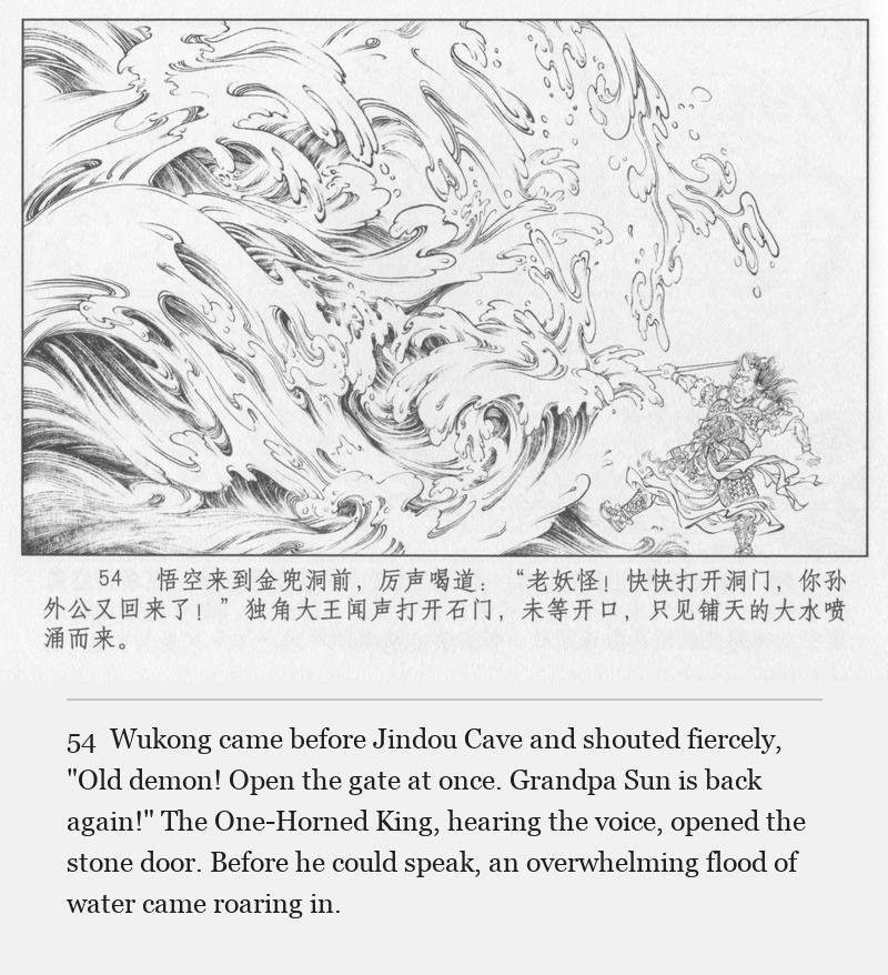 Wukong came before Jindou Cave and shouted fiercely, "Old demon! Open the gate at once. Grandpa Sun is back again!" The One-Horned King, hearing the voice, opened the stone door. Before he could speak, an overwhelming flood of water came roaring in.