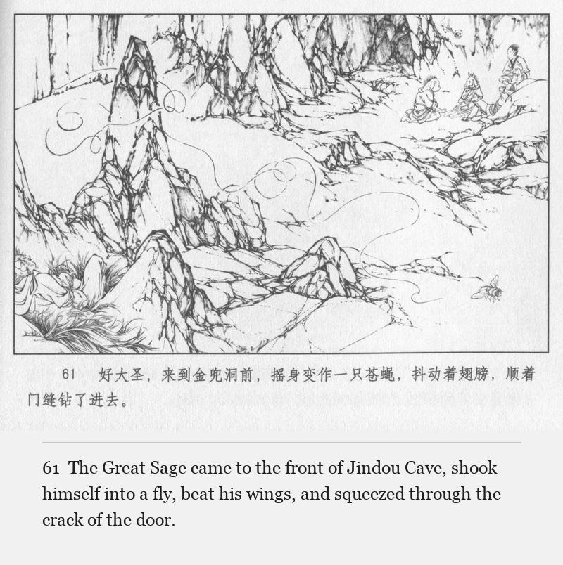 The Great Sage came to the front of Jindou Cave, shook himself into a fly, beat his wings, and squeezed through the crack of the door.