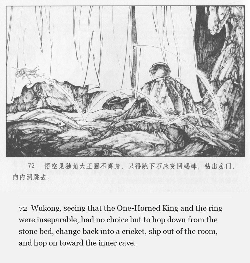 Wukong, seeing that the One-Horned King and the ring were inseparable, had no choice but to hop down from the stone bed, change back into a cricket, slip out of the room, and hop on toward the inner cave.