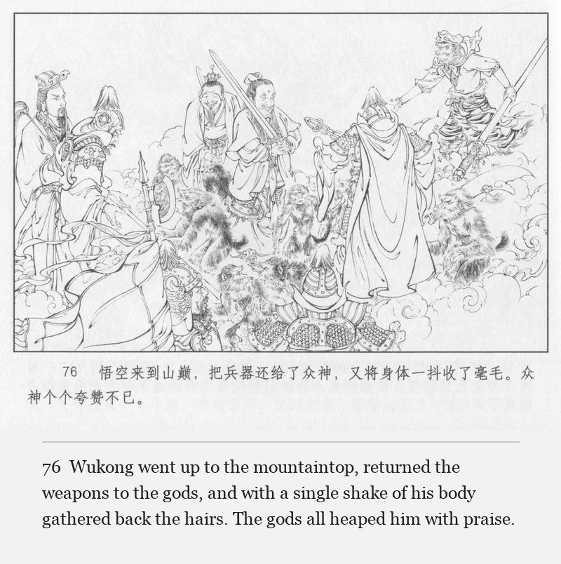 Wukong went up to the mountaintop, returned the weapons to the gods, and with a single shake of his body gathered back the hairs. The gods all heaped him with praise.