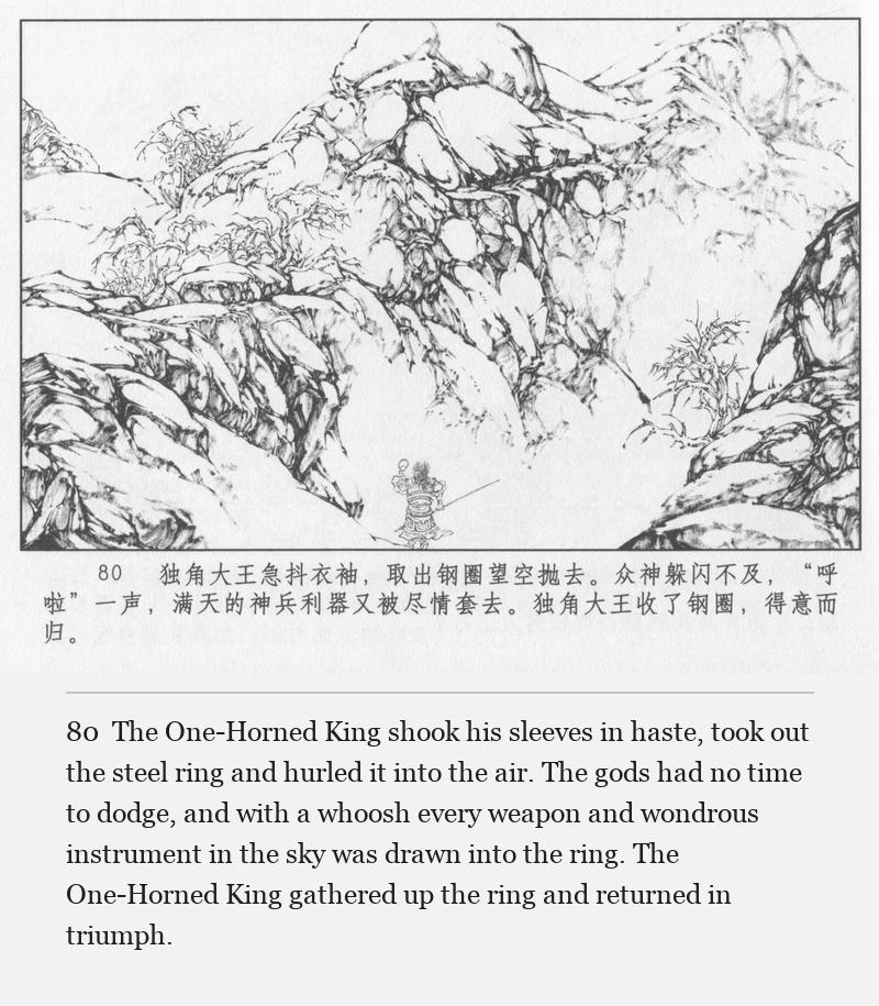 The One-Horned King shook his sleeves in haste, took out the steel ring and hurled it into the air. The gods had no time to dodge, and with a whoosh every weapon and wondrous instrument in the sky was drawn into the ring. The One-Horned King gathered up the ring and returned in triumph.