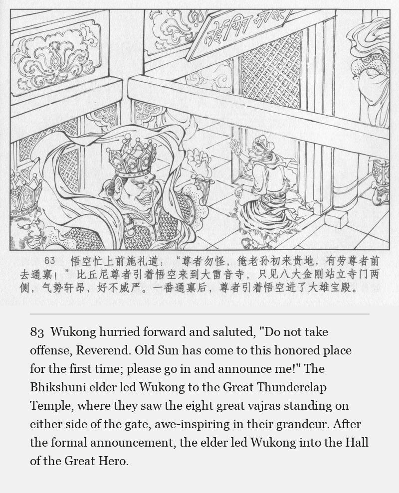 Wukong hurried forward and saluted, "Do not take offense, Reverend. Old Sun has come to this honored place for the first time; please go in and announce me!" The Bhikshuni elder led Wukong to the Great Thunderclap Temple, where they saw the eight great vajras standing on either side of the gate, awe-inspiring in their grandeur. After the formal announcement, the elder led Wukong into the Hall of the Great Hero.