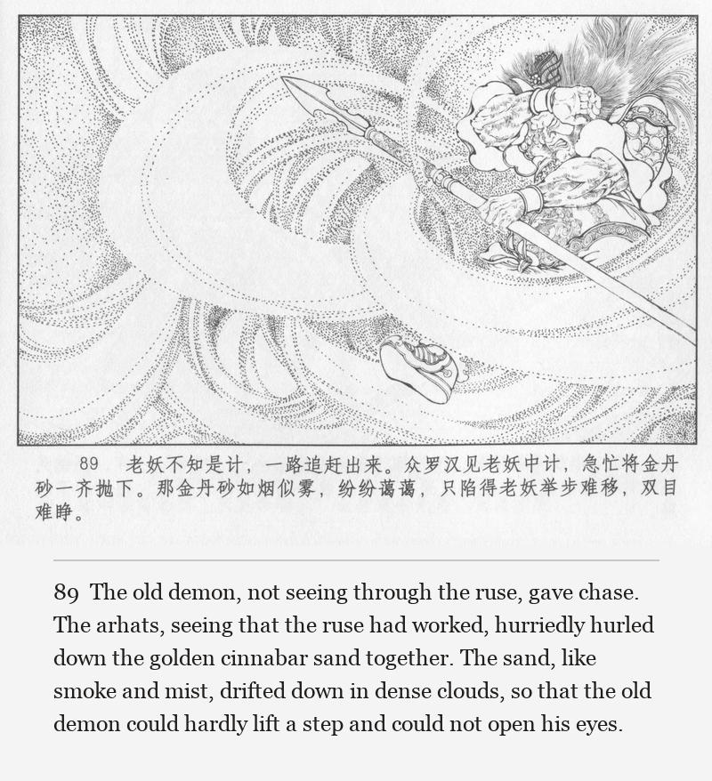 The old demon, not seeing through the ruse, gave chase. The arhats, seeing that the ruse had worked, hurriedly hurled down the golden cinnabar sand together. The sand, like smoke and mist, drifted down in dense clouds, so that the old demon could hardly lift a step and could not open his eyes.