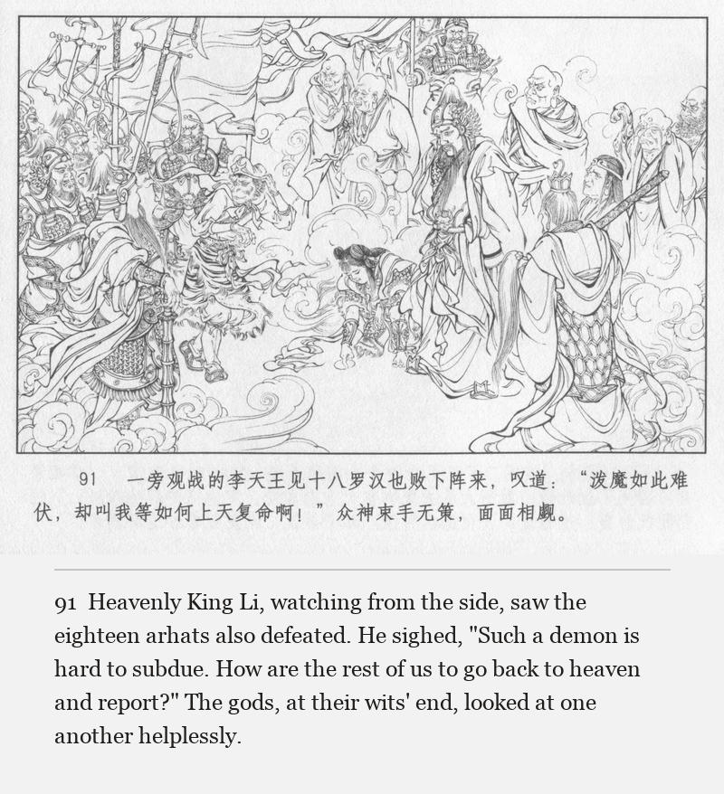 Heavenly King Li, watching from the side, saw the eighteen arhats also defeated. He sighed, "Such a demon is hard to subdue. How are the rest of us to go back to heaven and report?" The gods, at their wits' end, looked at one another helplessly.