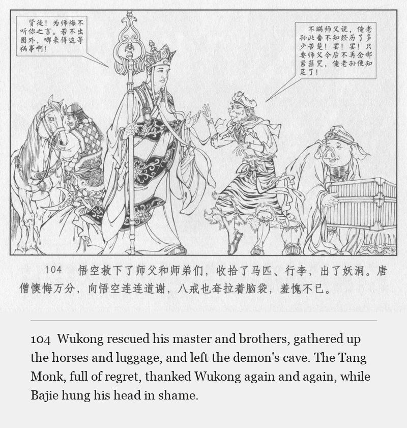 Wukong rescued his master and brothers, gathered up the horses and luggage, and left the demon's cave. The Tang Monk, full of regret, thanked Wukong again and again, while Bajie hung his head in shame.