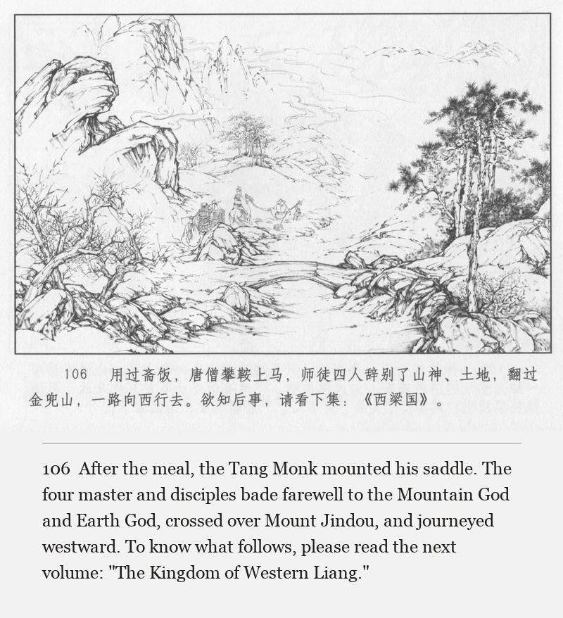 After the meal, the Tang Monk mounted his saddle. The four master and disciples bade farewell to the Mountain God and Earth God, crossed over Mount Jindou, and journeyed westward. To know what follows, please read the next volume: "The Kingdom of Western Liang."