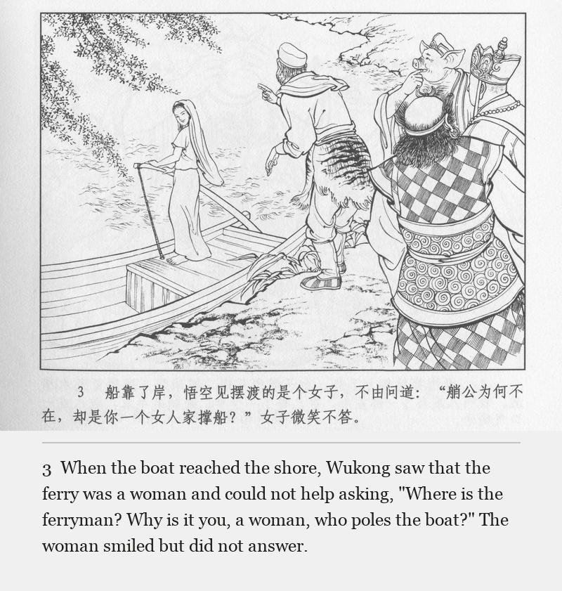 When the boat reached the shore, Wukong saw that the ferry was a woman and could not help asking, "Where is the ferryman? Why is it you, a woman, who poles the boat?" The woman smiled but did not answer.