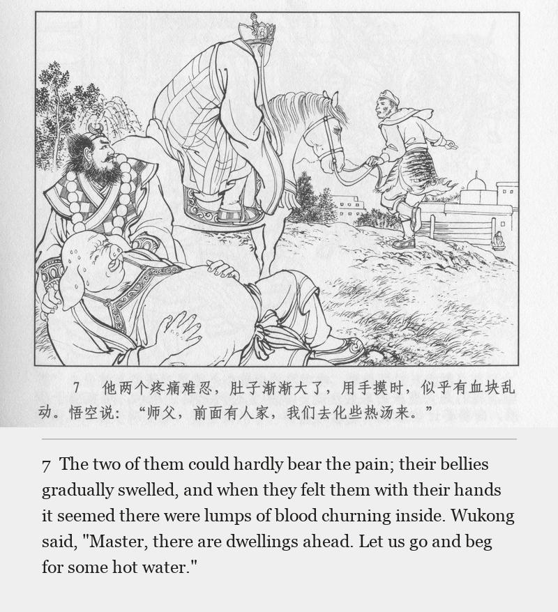 The two of them could hardly bear the pain; their bellies gradually swelled, and when they felt them with their hands it seemed there were lumps of blood churning inside. Wukong said, "Master, there are dwellings ahead. Let us go and beg for some hot water."
