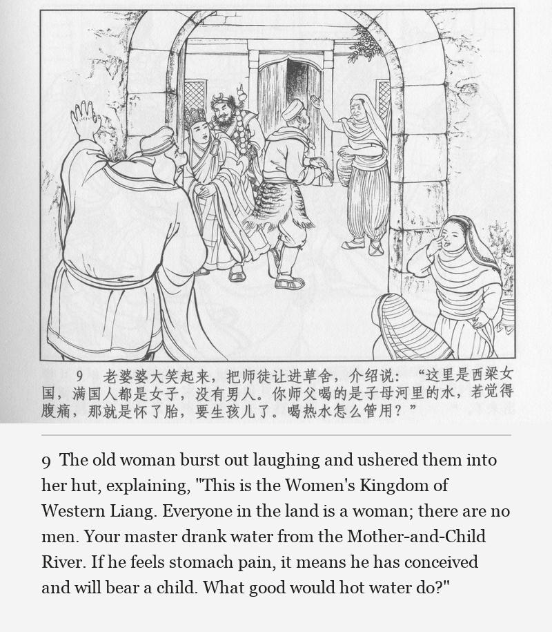 The old woman burst out laughing and ushered them into her hut, explaining, "This is the Women's Kingdom of Western Liang. Everyone in the land is a woman; there are no men. Your master drank water from the Mother-and-Child River. If he feels stomach pain, it means he has conceived and will bear a child. What good would hot water do?"