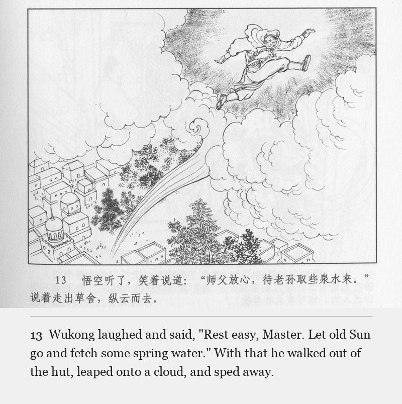 Wukong laughed and said, "Rest easy, Master. Let old Sun go and fetch some spring water." With that he walked out of the hut, leaped onto a cloud, and sped away.
