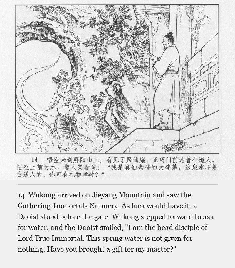Wukong arrived on Jieyang Mountain and saw the Gathering-Immortals Nunnery. As luck would have it, a Daoist stood before the gate. Wukong stepped forward to ask for water, and the Daoist smiled, "I am the head disciple of Lord True Immortal. This spring water is not given for nothing. Have you brought a gift for my master?"