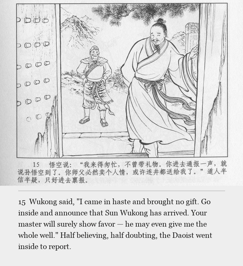 Wukong said, "I came in haste and brought no gift. Go inside and announce that Sun Wukong has arrived. Your master will surely show favor — he may even give me the whole well." Half believing, half doubting, the Daoist went inside to report.
