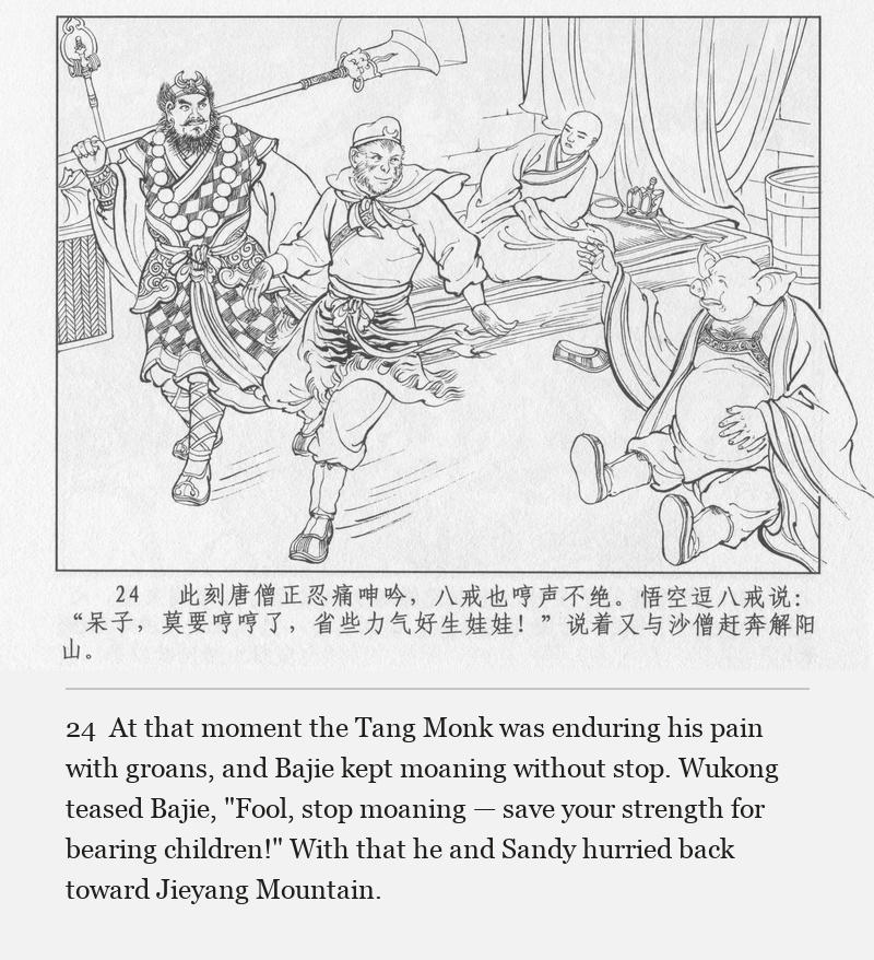 At that moment the Tang Monk was enduring his pain with groans, and Bajie kept moaning without stop. Wukong teased Bajie, "Fool, stop moaning — save your strength for bearing children!" With that he and Sandy hurried back toward Jieyang Mountain.
