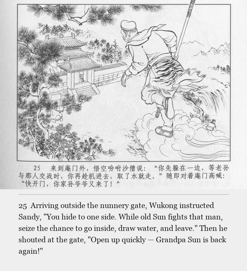 Arriving outside the nunnery gate, Wukong instructed Sandy, "You hide to one side. While old Sun fights that man, seize the chance to go inside, draw water, and leave." Then he shouted at the gate, "Open up quickly — Grandpa Sun is back again!"