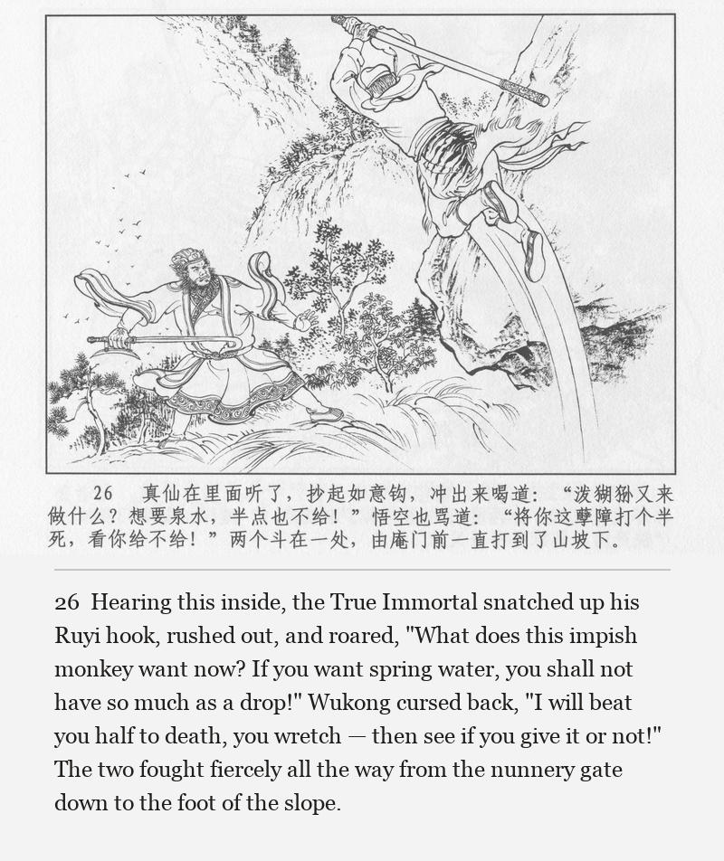 Hearing this inside, the True Immortal snatched up his Ruyi hook, rushed out, and roared, "What does this impish monkey want now? If you want spring water, you shall not have so much as a drop!" Wukong cursed back, "I will beat you half to death, you wretch — then see if you give it or not!" The two fought fiercely all the way from the nunnery gate down to the foot of the slope.