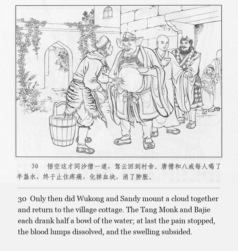 Only then did Wukong and Sandy mount a cloud together and return to the village cottage. The Tang Monk and Bajie each drank half a bowl of the water; at last the pain stopped, the blood lumps dissolved, and the swelling subsided.