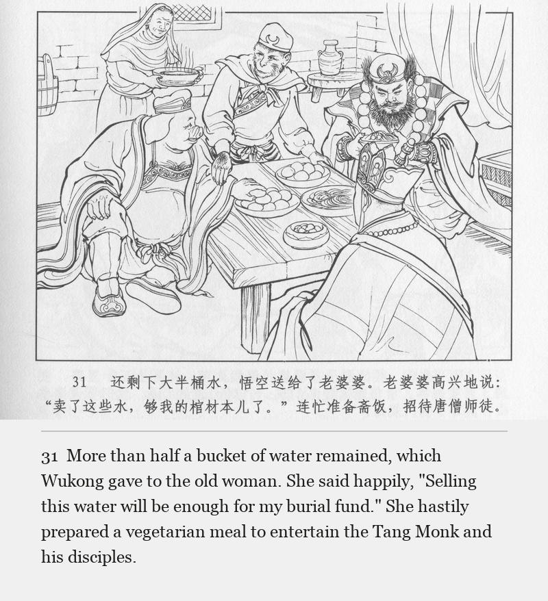 More than half a bucket of water remained, which Wukong gave to the old woman. She said happily, "Selling this water will be enough for my burial fund." She hastily prepared a vegetarian meal to entertain the Tang Monk and his disciples.