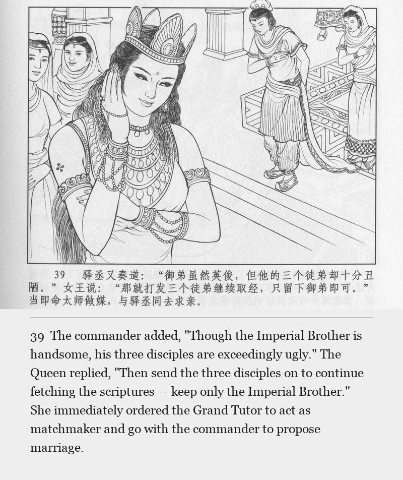 The commander added, "Though the Imperial Brother is handsome, his three disciples are exceedingly ugly." The Queen replied, "Then send the three disciples on to continue fetching the scriptures — keep only the Imperial Brother." She immediately ordered the Grand Tutor to act as matchmaker and go with the commander to propose marriage.