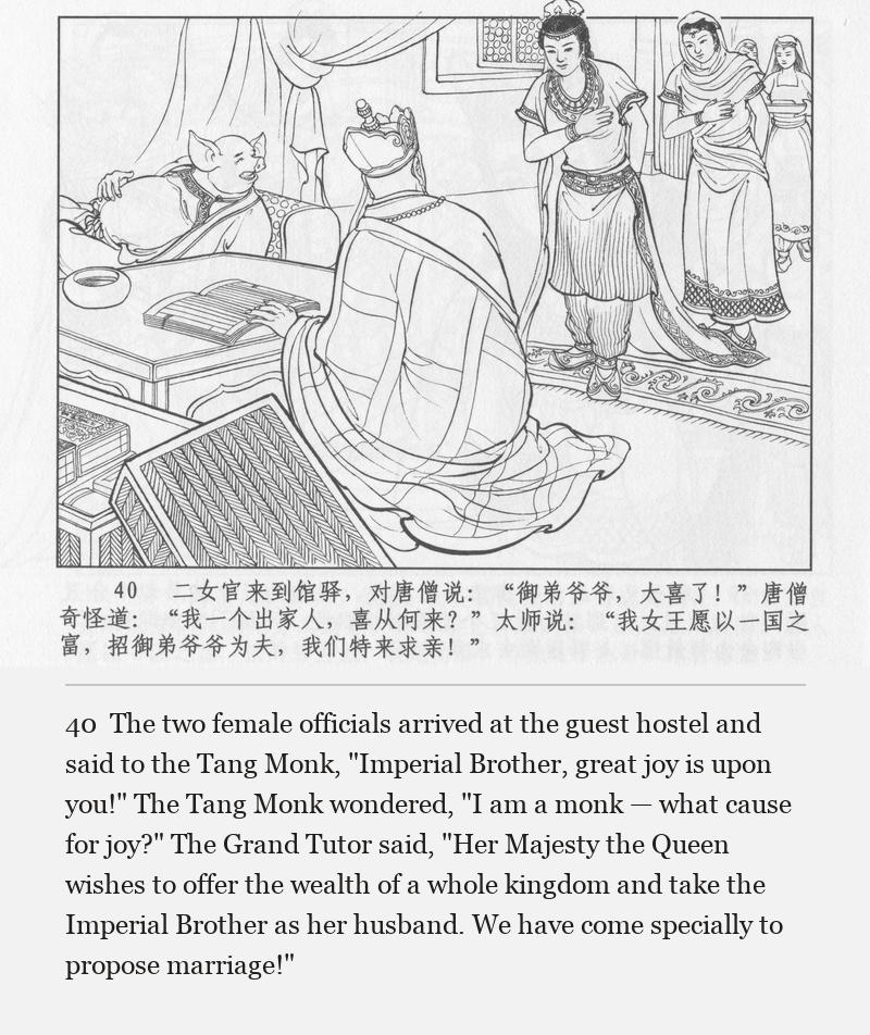 The two female officials arrived at the guest hostel and said to the Tang Monk, "Imperial Brother, great joy is upon you!" The Tang Monk wondered, "I am a monk — what cause for joy?" The Grand Tutor said, "Her Majesty the Queen wishes to offer the wealth of a whole kingdom and take the Imperial Brother as her husband. We have come specially to propose marriage!"