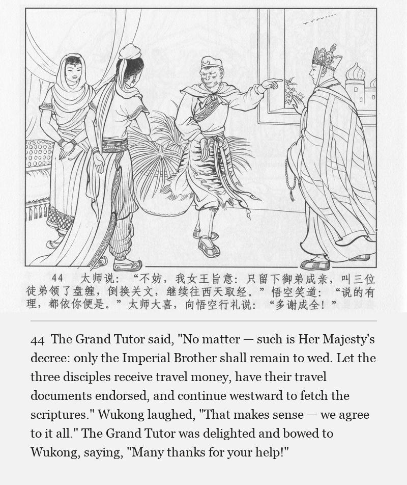 The Grand Tutor said, "No matter — such is Her Majesty's decree: only the Imperial Brother shall remain to wed. Let the three disciples receive travel money, have their travel documents endorsed, and continue westward to fetch the scriptures." Wukong laughed, "That makes sense — we agree to it all." The Grand Tutor was delighted and bowed to Wukong, saying, "Many thanks for your help!"