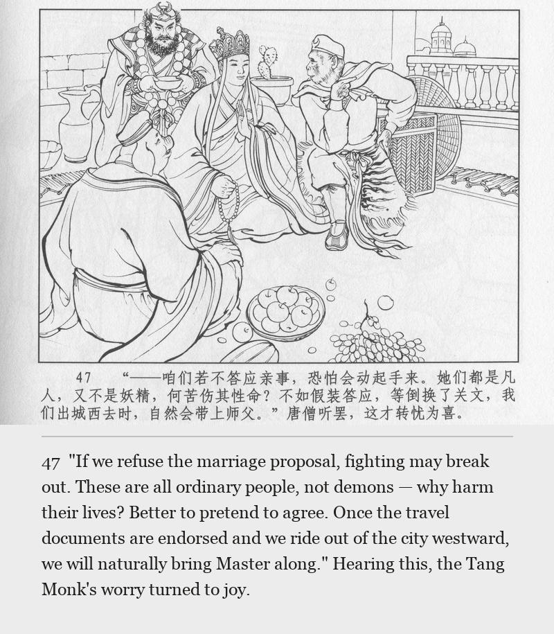 "If we refuse the marriage proposal, fighting may break out. These are all ordinary people, not demons — why harm their lives? Better to pretend to agree. Once the travel documents are endorsed and we ride out of the city westward, we will naturally bring Master along." Hearing this, the Tang Monk's worry turned to joy.