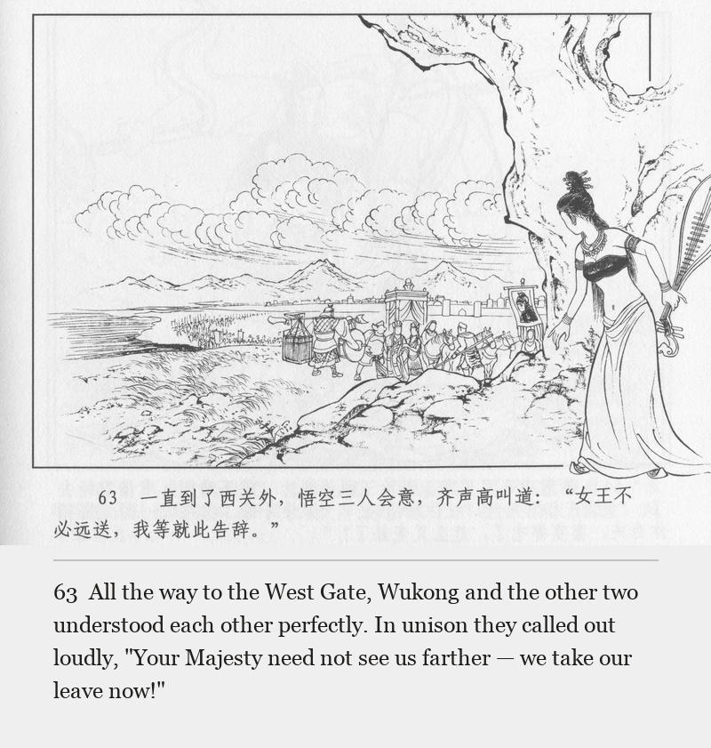 All the way to the West Gate, Wukong and the other two understood each other perfectly. In unison they called out loudly, "Your Majesty need not see us farther — we take our leave now!"