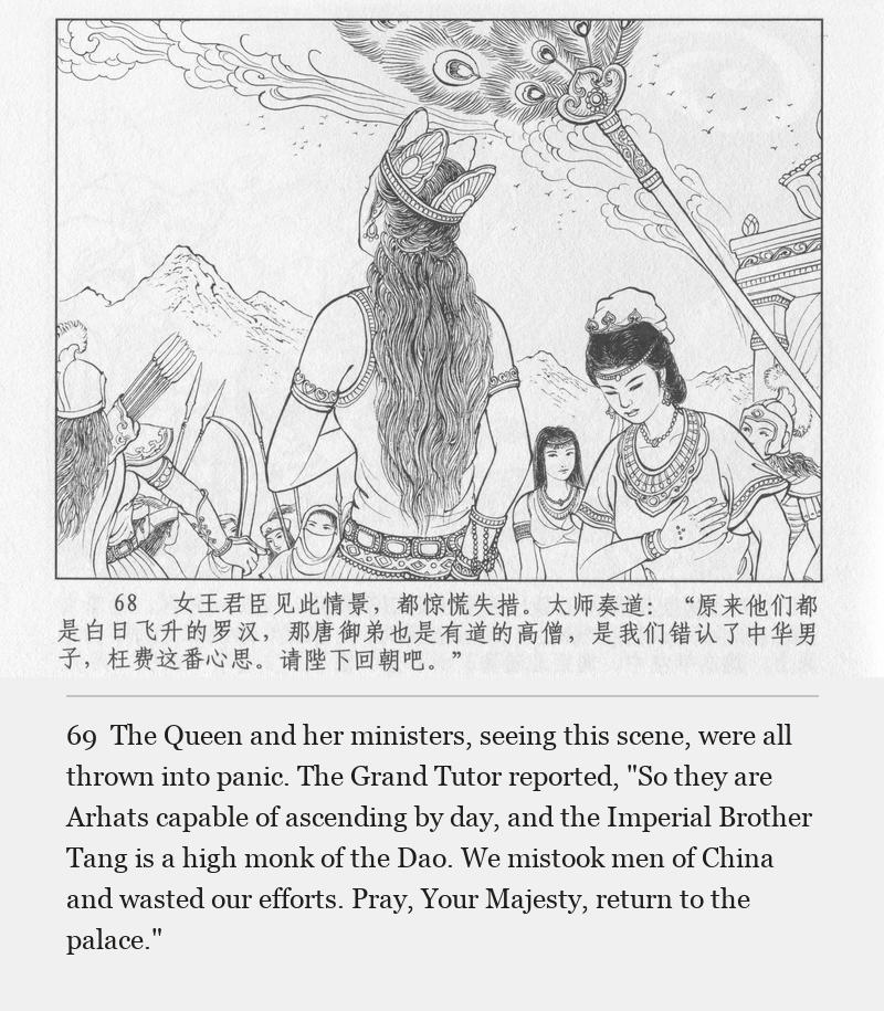 The Queen and her ministers, seeing this scene, were all thrown into panic. The Grand Tutor reported, "So they are Arhats capable of ascending by day, and the Imperial Brother Tang is a high monk of the Dao. We mistook men of China and wasted our efforts. Pray, Your Majesty, return to the palace."