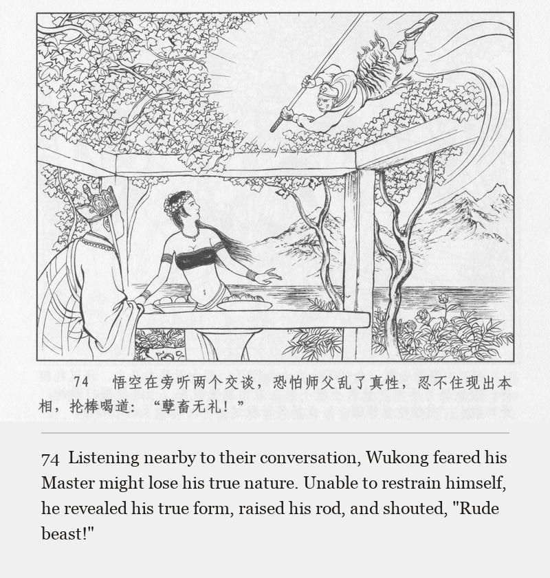 Listening nearby to their conversation, Wukong feared his Master might lose his true nature. Unable to restrain himself, he revealed his true form, raised his rod, and shouted, "Rude beast!"