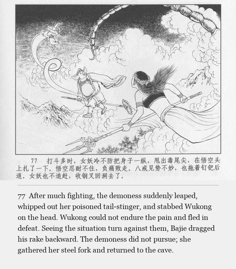 After much fighting, the demoness suddenly leaped, whipped out her poisoned tail-stinger, and stabbed Wukong on the head. Wukong could not endure the pain and fled in defeat. Seeing the situation turn against them, Bajie dragged his rake backward. The demoness did not pursue; she gathered her steel fork and returned to the cave.