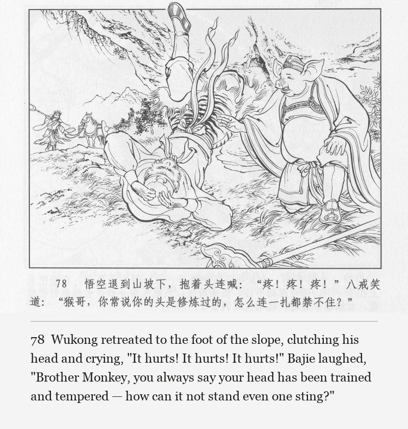 Wukong retreated to the foot of the slope, clutching his head and crying, "It hurts! It hurts! It hurts!" Bajie laughed, "Brother Monkey, you always say your head has been trained and tempered — how can it not stand even one sting?"
