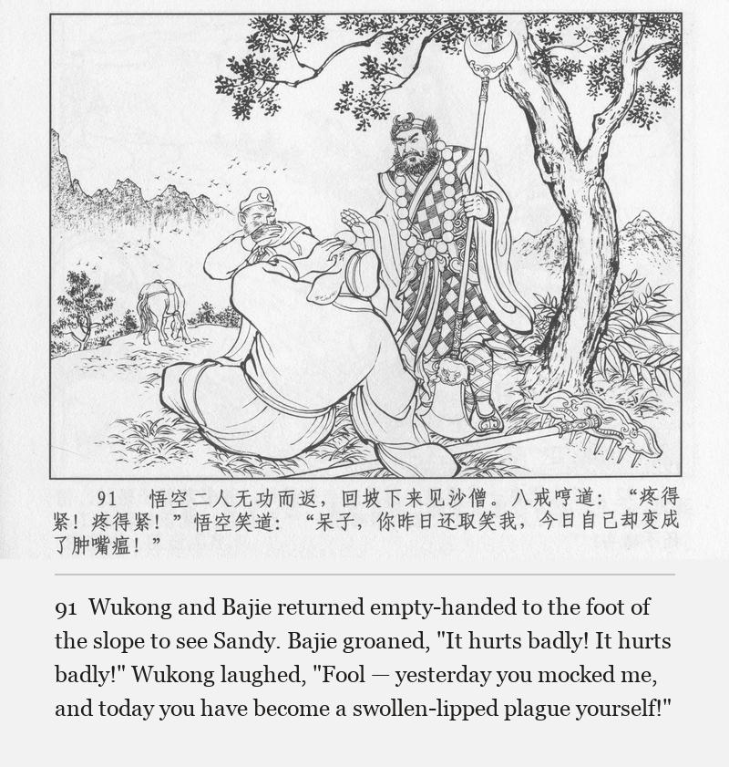 Wukong and Bajie returned empty-handed to the foot of the slope to see Sandy. Bajie groaned, "It hurts badly! It hurts badly!" Wukong laughed, "Fool — yesterday you mocked me, and today you have become a swollen-lipped plague yourself!"