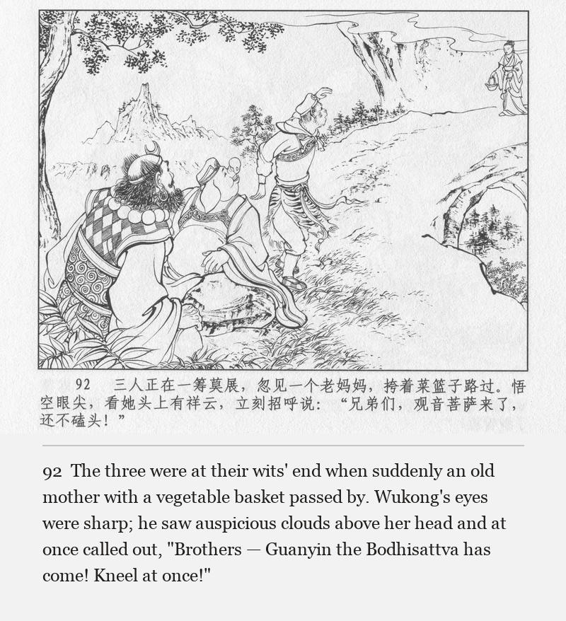 The three were at their wits' end when suddenly an old mother with a vegetable basket passed by. Wukong's eyes were sharp; he saw auspicious clouds above her head and at once called out, "Brothers — Guanyin the Bodhisattva has come! Kneel at once!"