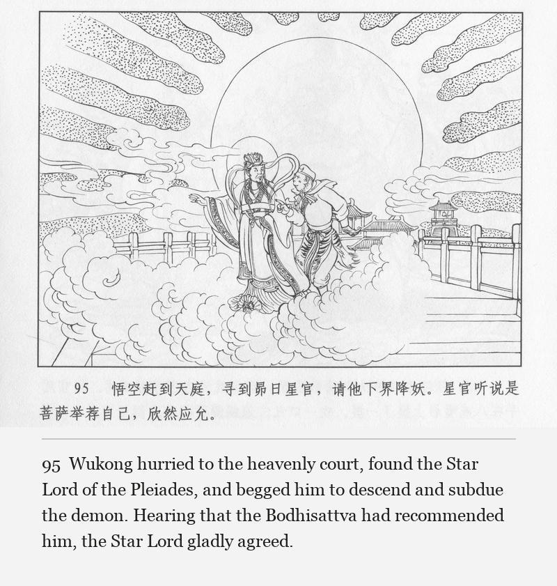 Wukong hurried to the heavenly court, found the Star Lord of the Pleiades, and begged him to descend and subdue the demon. Hearing that the Bodhisattva had recommended him, the Star Lord gladly agreed.