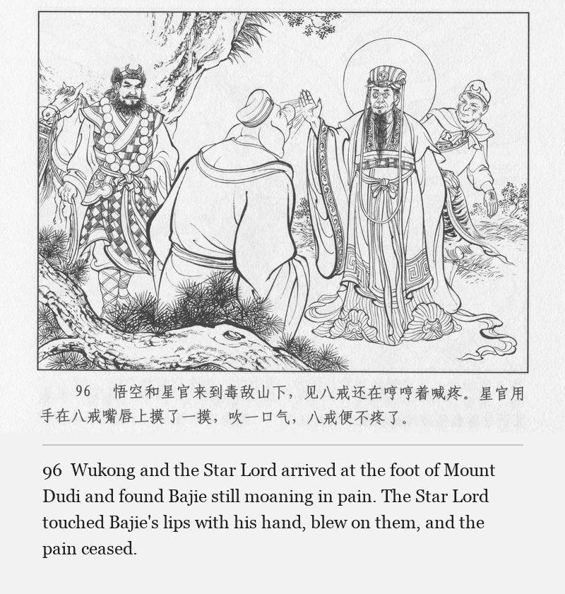 Wukong and the Star Lord arrived at the foot of Mount Dudi and found Bajie still moaning in pain. The Star Lord touched Bajie's lips with his hand, blew on them, and the pain ceased.