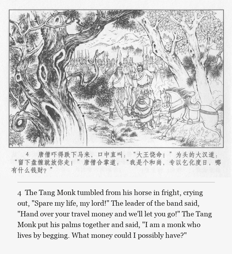 The Tang Monk tumbled from his horse in fright, crying out, "Spare my life, my lord!" The leader of the band said, "Hand over your travel money and we'll let you go!" The Tang Monk put his palms together and said, "I am a monk who lives by begging. What money could I possibly have?"