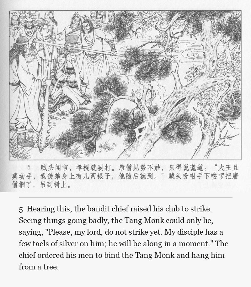Hearing this, the bandit chief raised his club to strike. Seeing things going badly, the Tang Monk could only lie, saying, "Please, my lord, do not strike yet. My disciple has a few taels of silver on him; he will be along in a moment." The chief ordered his men to bind the Tang Monk and hang him from a tree.