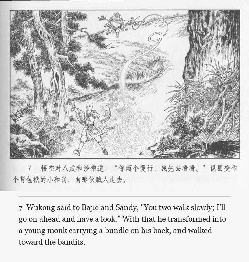 Wukong said to Bajie and Sandy, "You two walk slowly; I'll go on ahead and have a look." With that he transformed into a young monk carrying a bundle on his back, and walked toward the bandits.