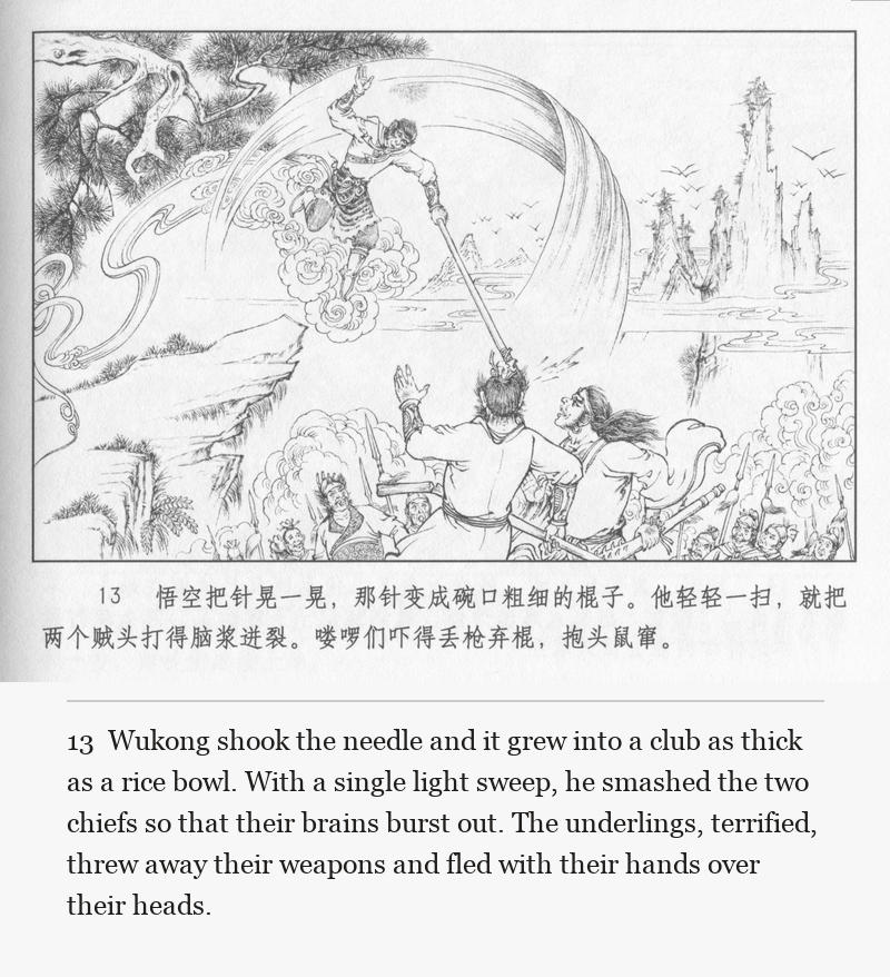 Wukong shook the needle and it grew into a club as thick as a rice bowl. With a single light sweep, he smashed the two chiefs so that their brains burst out. The underlings, terrified, threw away their weapons and fled with their hands over their heads.