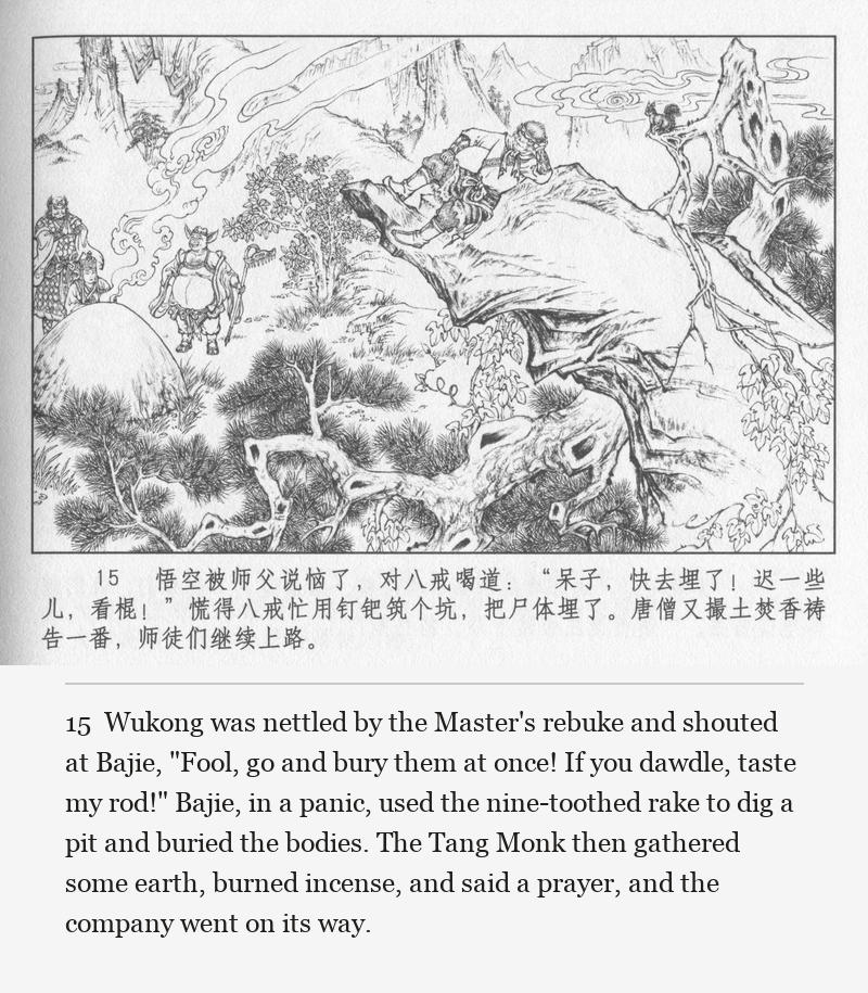 Wukong was nettled by the Master's rebuke and shouted at Bajie, "Fool, go and bury them at once! If you dawdle, taste my rod!" Bajie, in a panic, used the nine-toothed rake to dig a pit and buried the bodies. The Tang Monk then gathered some earth, burned incense, and said a prayer, and the company went on its way.