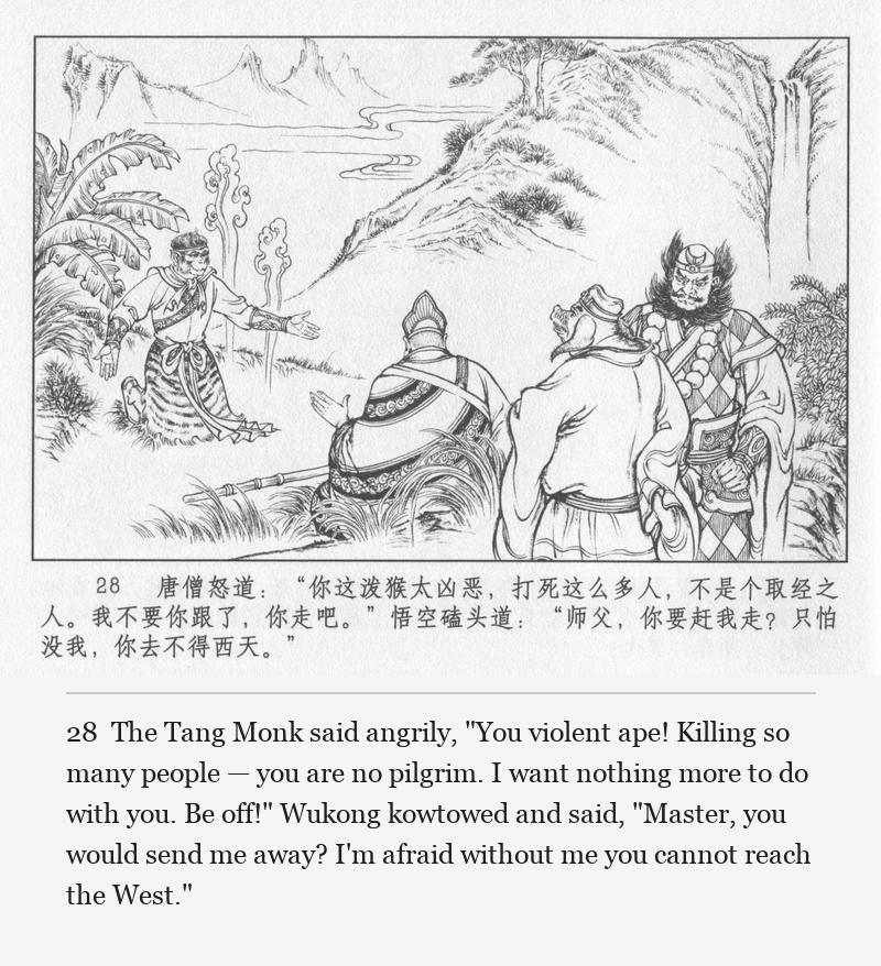 The Tang Monk said angrily, "You violent ape! Killing so many people — you are no pilgrim. I want nothing more to do with you. Be off!" Wukong kowtowed and said, "Master, you would send me away? I'm afraid without me you cannot reach the West."