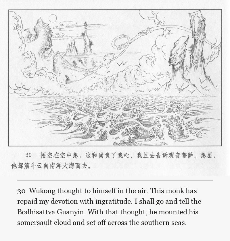 Wukong thought to himself in the air: This monk has repaid my devotion with ingratitude. I shall go and tell the Bodhisattva Guanyin. With that thought, he mounted his somersault cloud and set off across the southern seas.