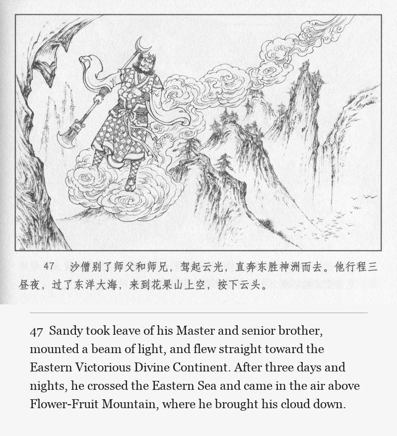 Sandy took leave of his Master and senior brother, mounted a beam of light, and flew straight toward the Eastern Victorious Divine Continent. After three days and nights, he crossed the Eastern Sea and came in the air above Flower-Fruit Mountain, where he brought his cloud down.