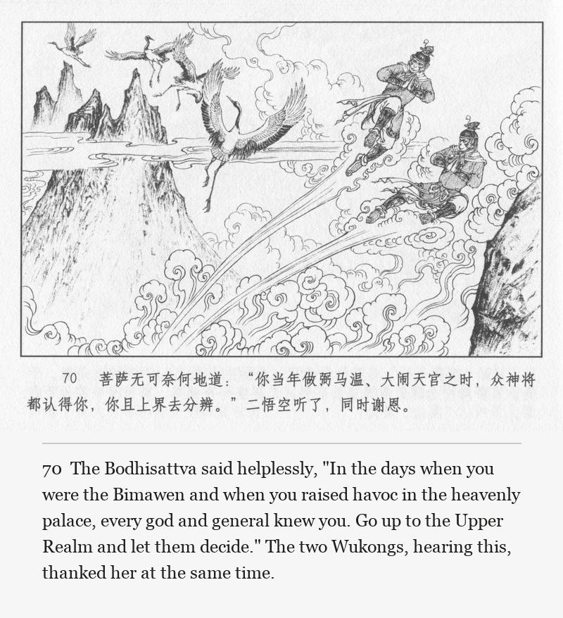 The Bodhisattva said helplessly, "In the days when you were the Bimawen and when you raised havoc in the heavenly palace, every god and general knew you. Go up to the Upper Realm and let them decide." The two Wukongs, hearing this, thanked her at the same time.